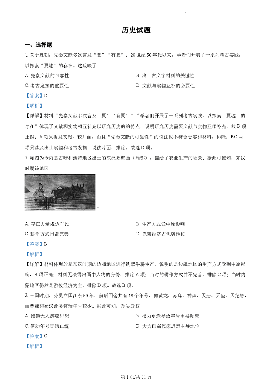 精品解析：2021年新高考福建历史高考真题（解析版）.docx，第1页预览