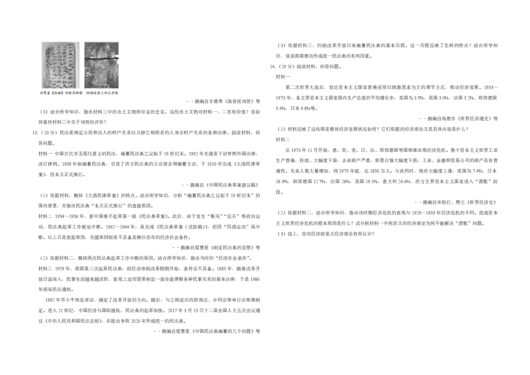 2017年天津市高考历史试卷 .pdf,第3页预览