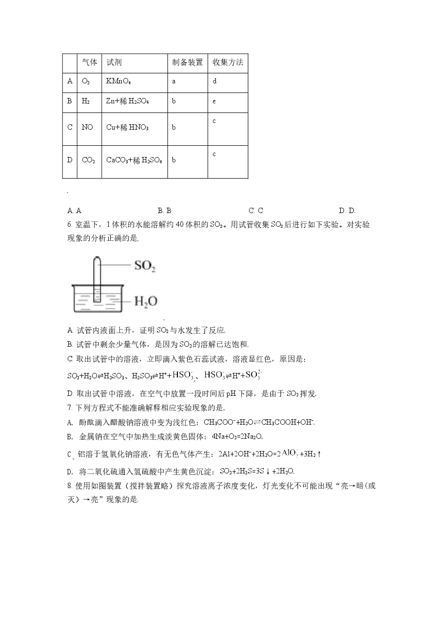 2021年北京市高考化学试卷（原卷版）.doc，第2页预览