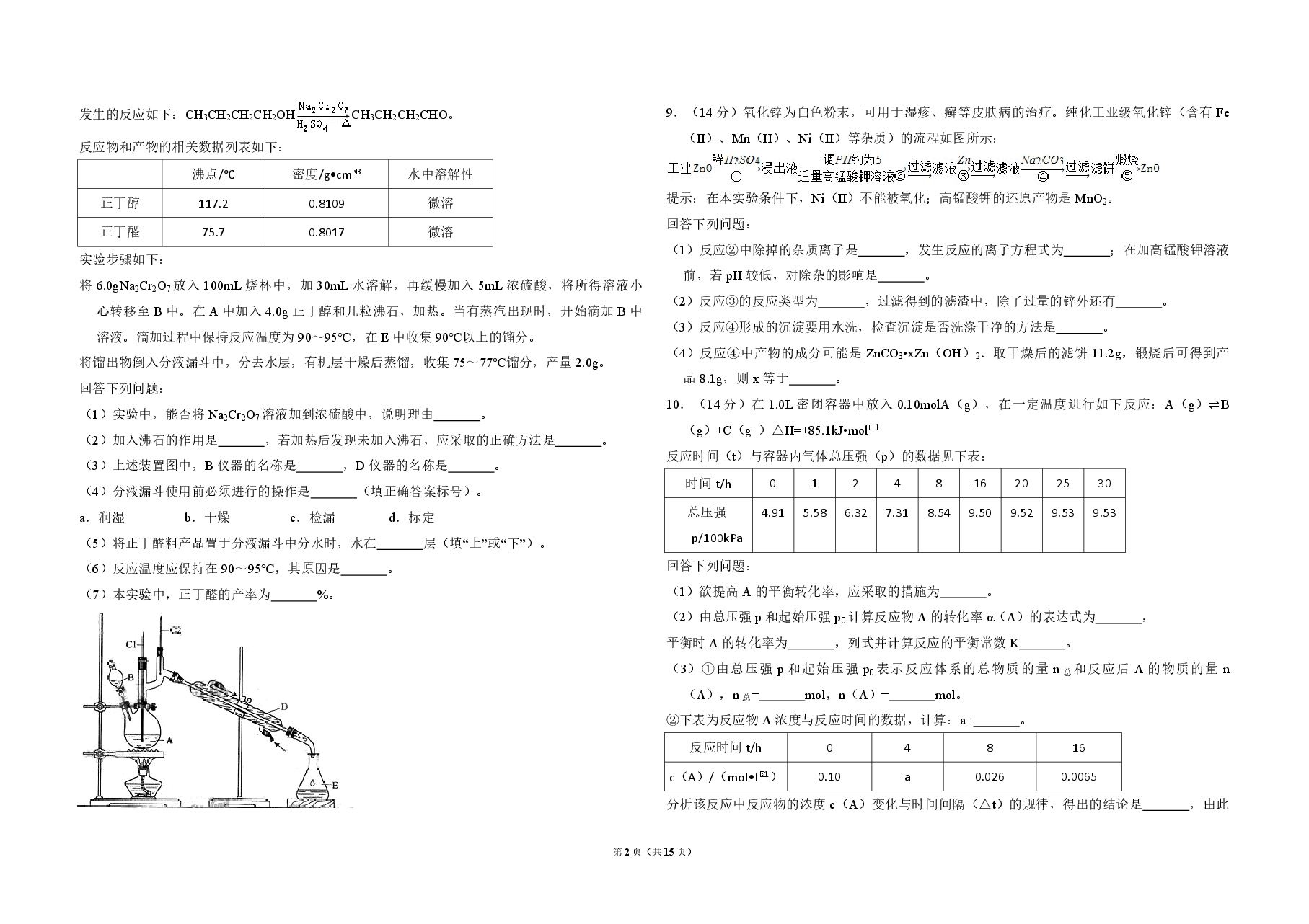 2013年全国统一高考化学试卷(新课标ⅱ)(含解析版).pdf,第2页预览