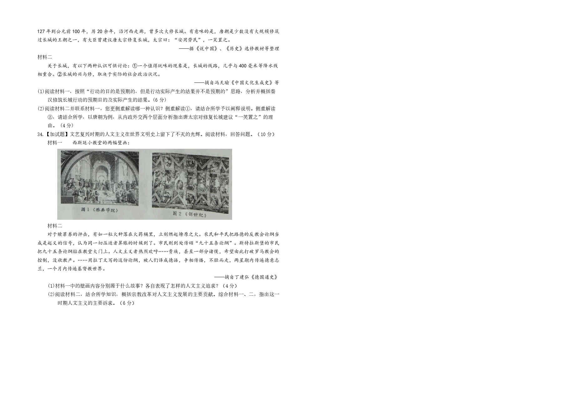 2016年浙江省高考历史【10月】(原卷版).pdf,第4页预览