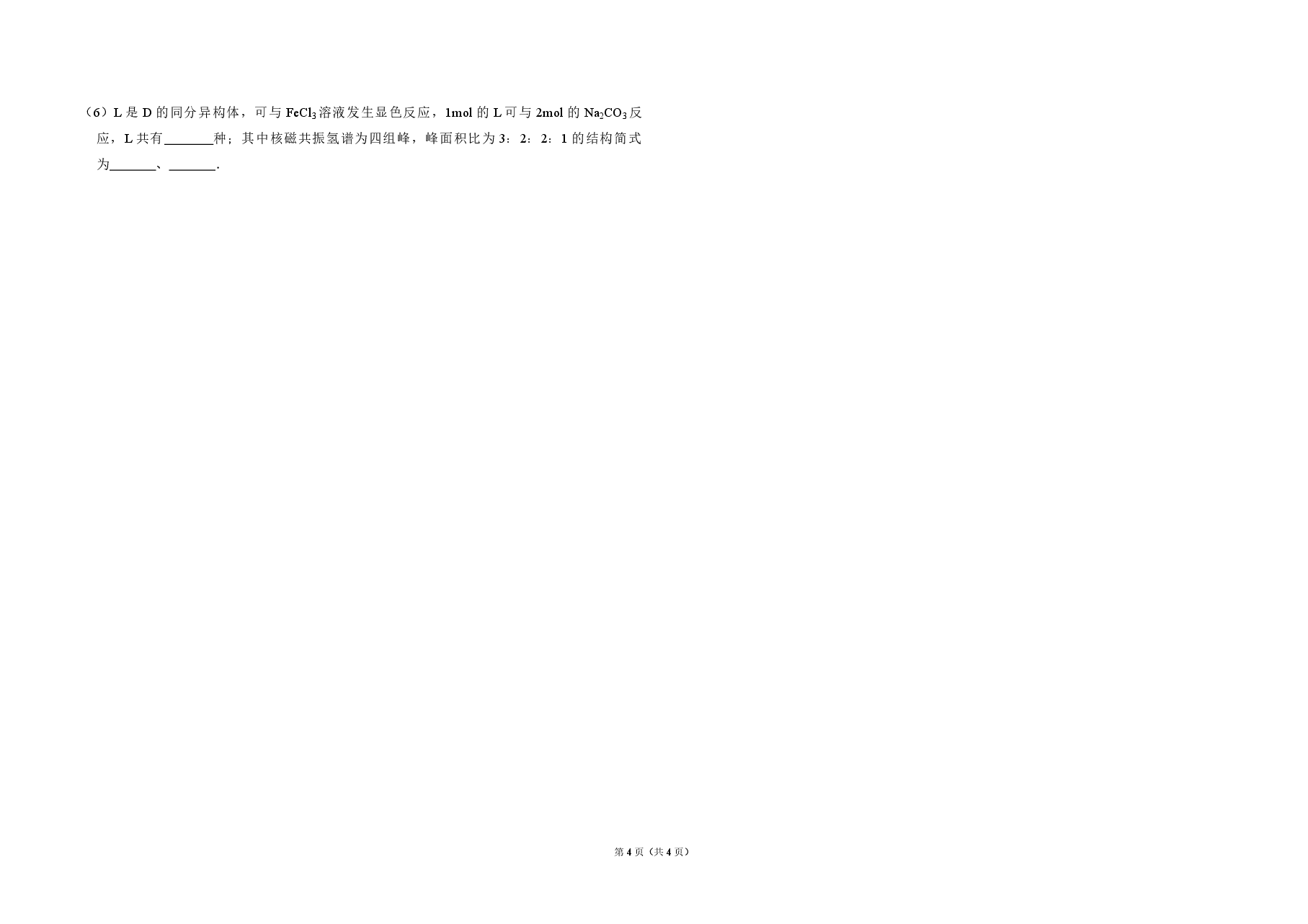2017年全国统一高考化学试卷(新课标ⅱ)(原卷版).pdf,第4页预览
