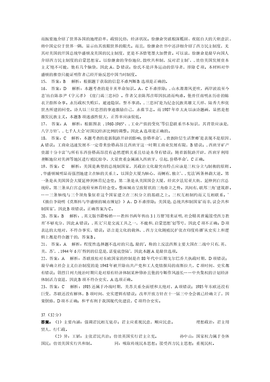 2011高考贵州卷文综历史试题及答案.docx,第4页预览