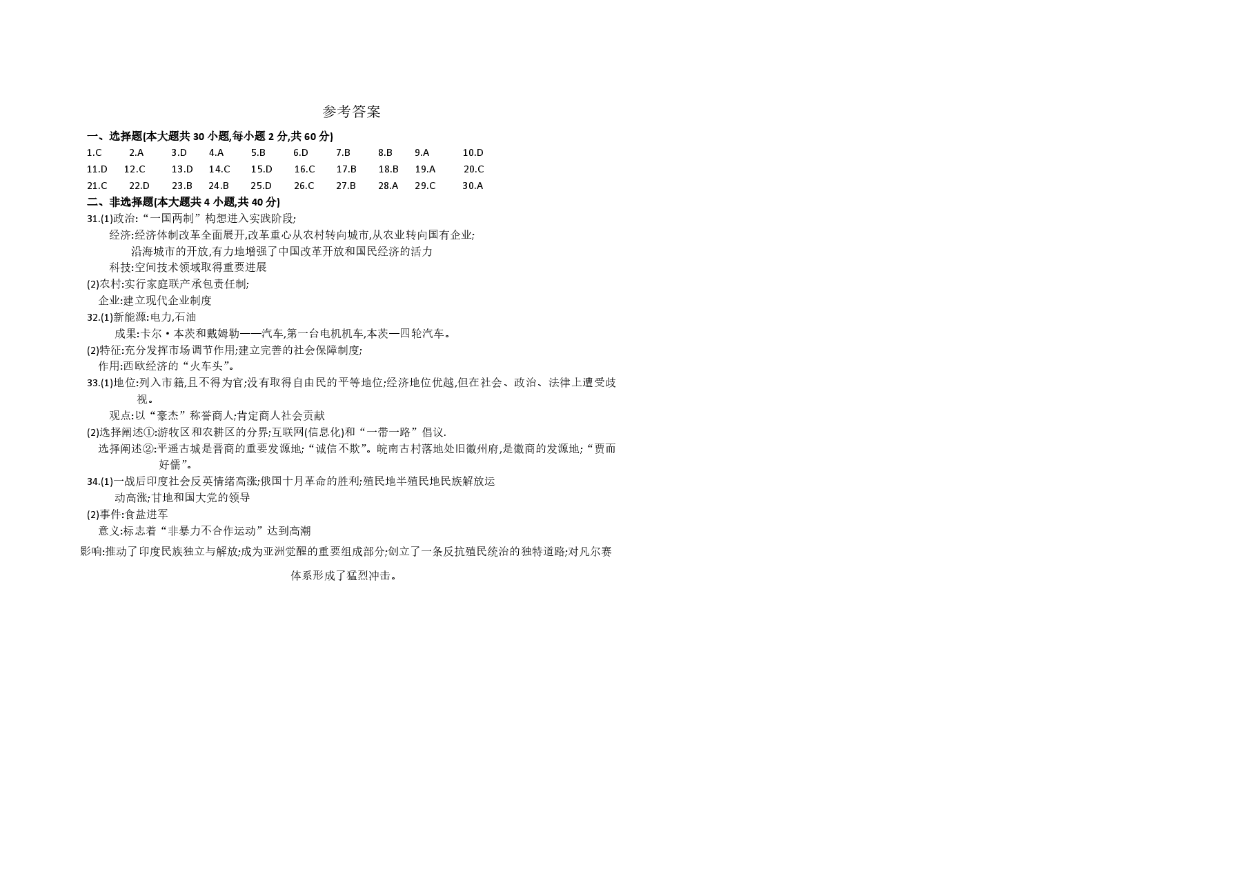 2018年浙江省高考历史【11月】(原卷版).pdf,第4页预览
