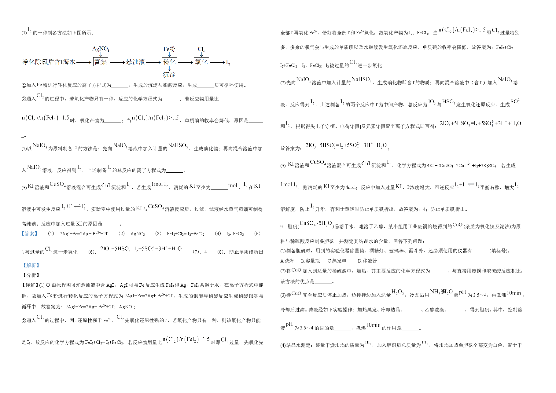 2021年高考全国甲卷化学试题(解析版)A3.doc,第4页预览