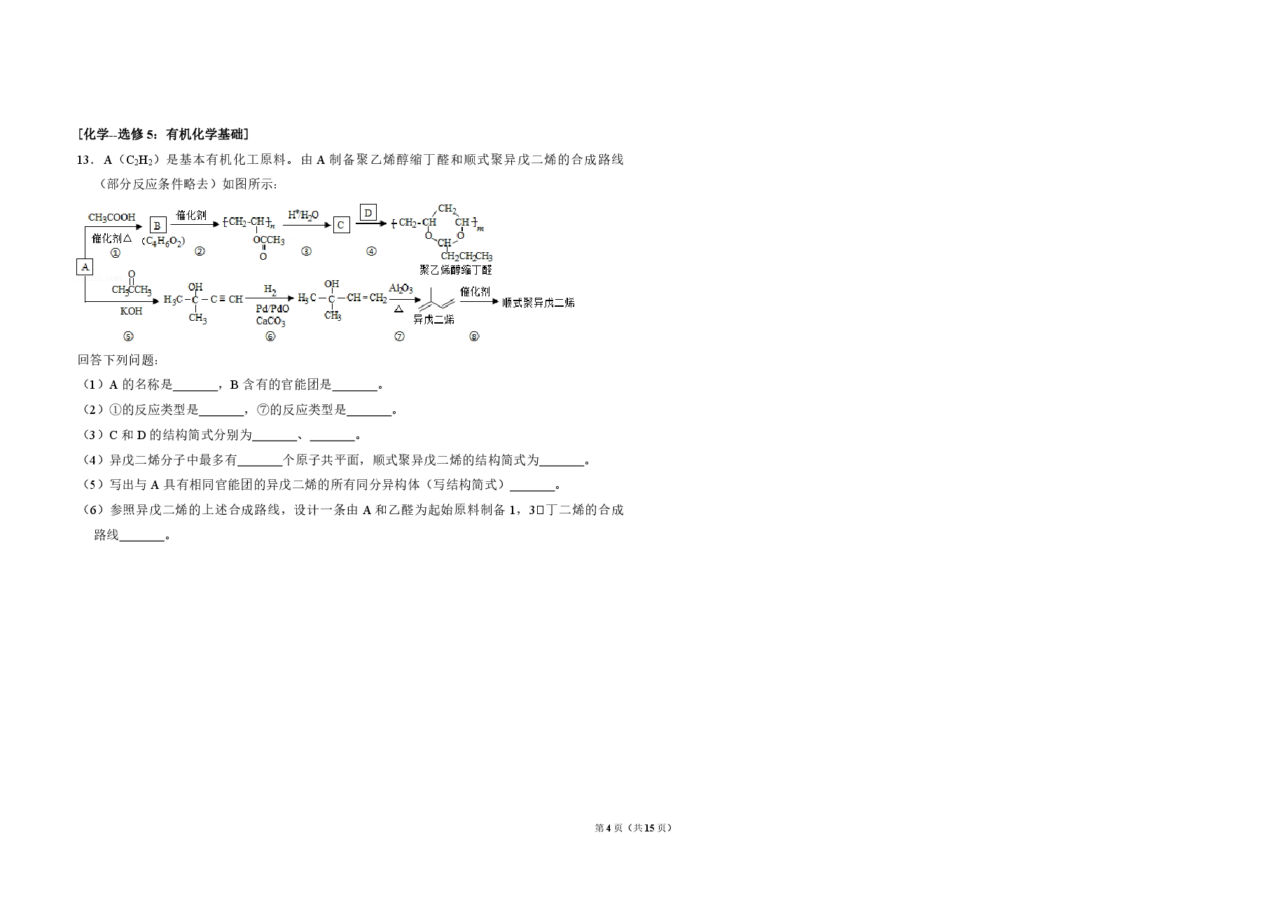 2015年全国统一高考化学试卷(新课标ⅰ)(含解析版).pdf,第4页预览