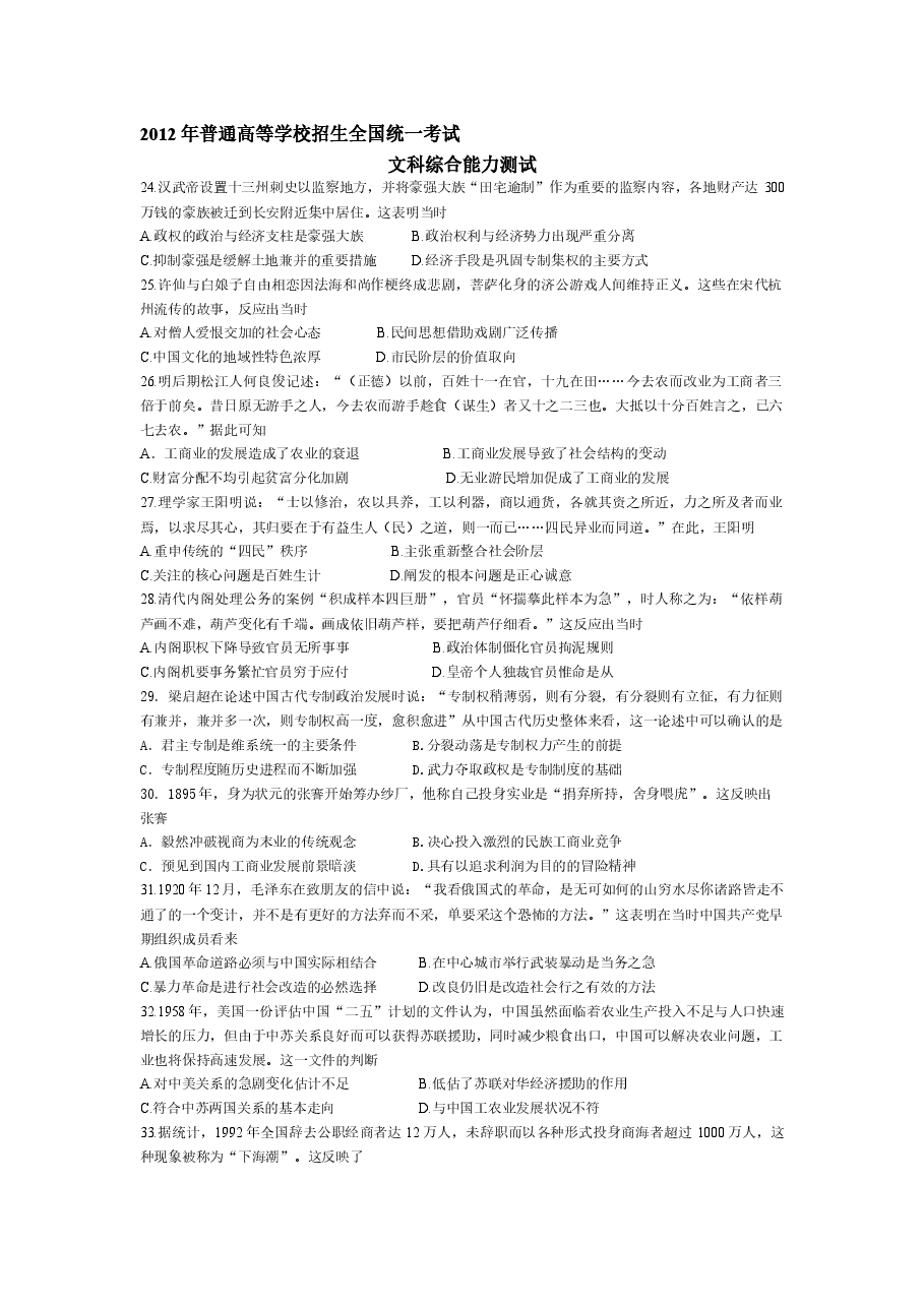 2012高考贵州卷文综历史试题及答案.docx，第1页预览