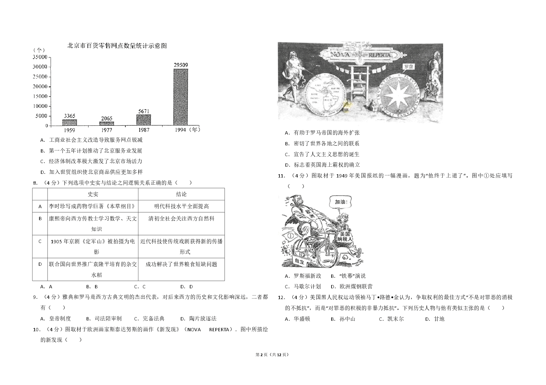 2017年北京市高考历史试卷(含解析版).pdf,第2页预览