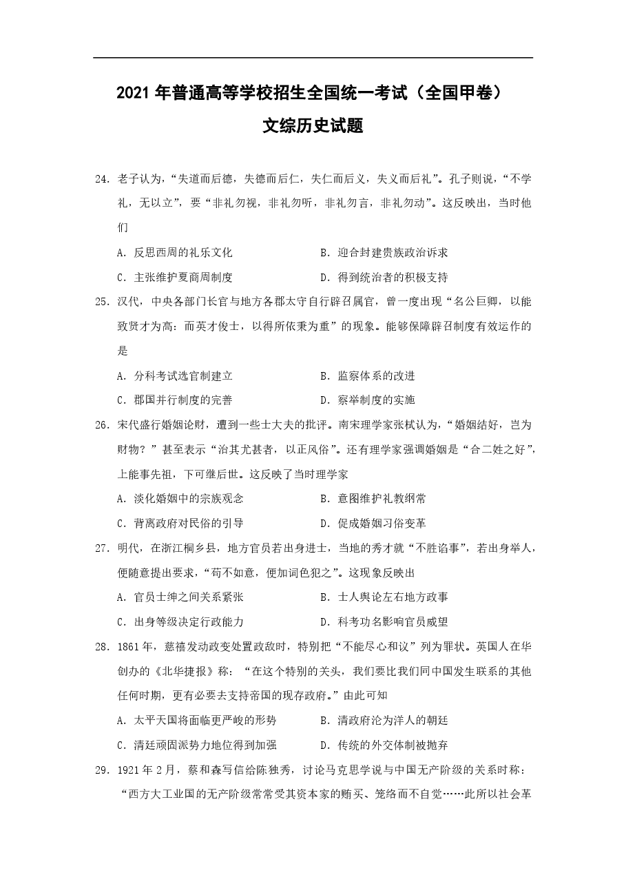 2021年全国统一高考历史试卷（新课标ⅲ）（含解析版）.pdf，第1页预览