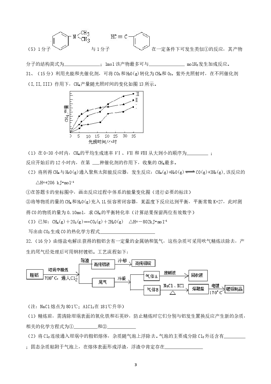 2011年广东高考化学试题及答案.doc,第3页预览