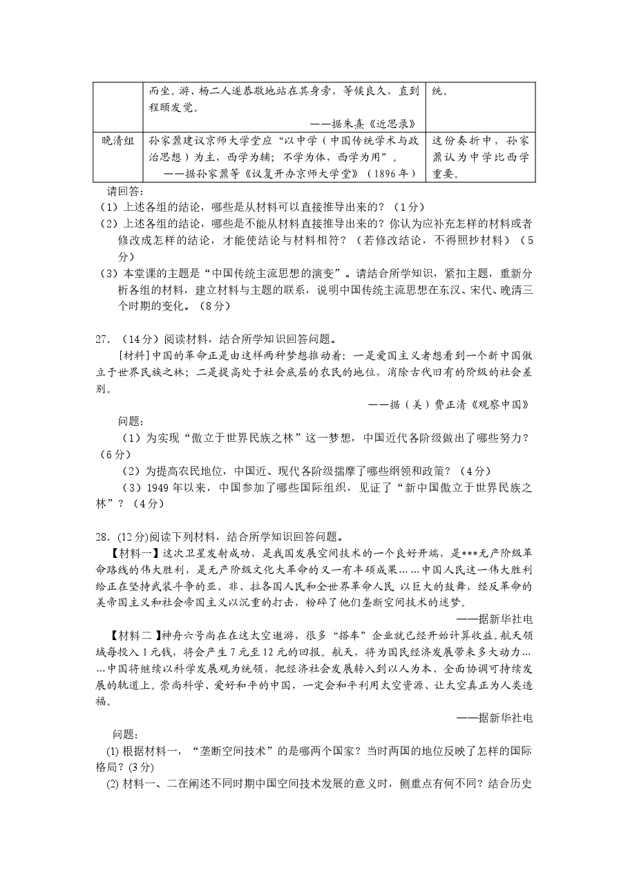 2009年高考广东历史试卷及答案.doc,第4页预览