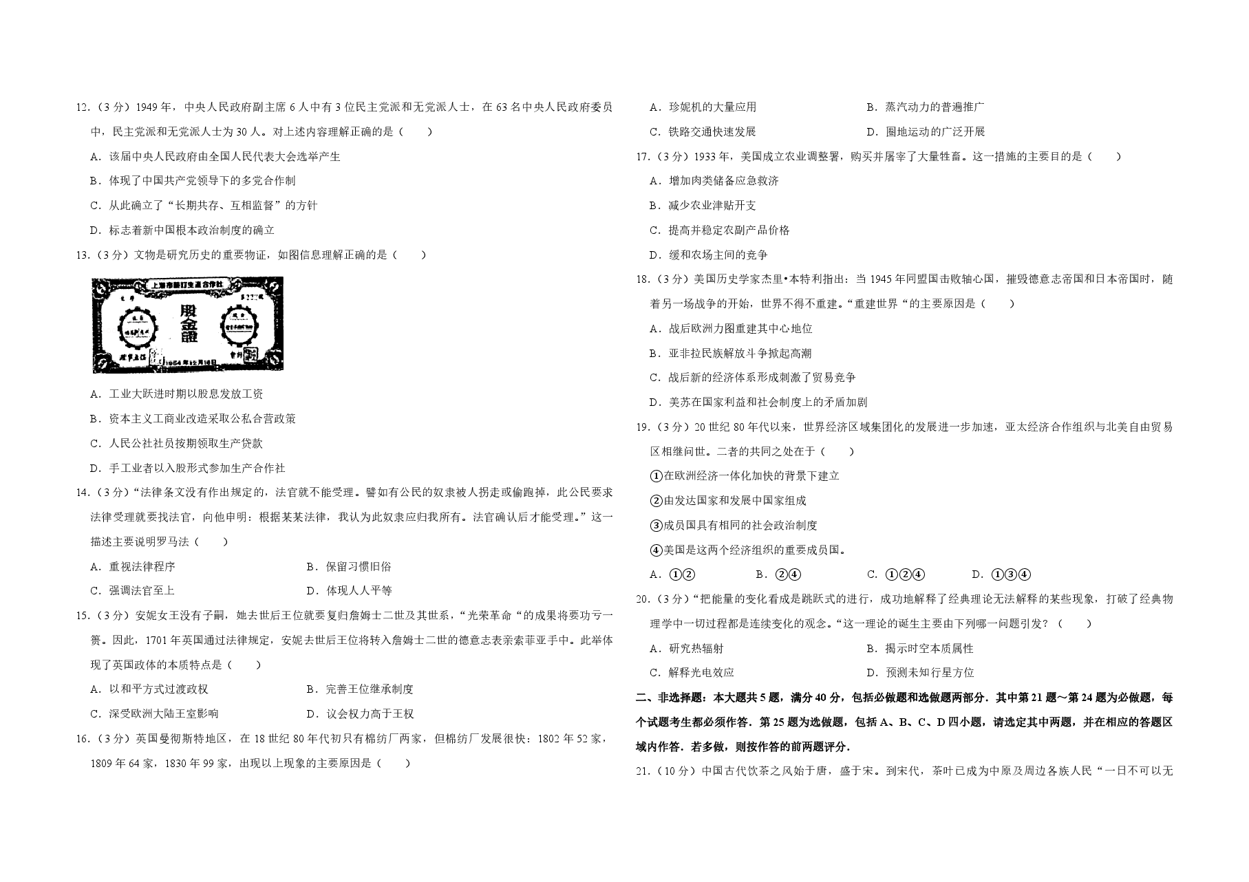 2010年江苏省高考历史试卷 .pdf,第2页预览