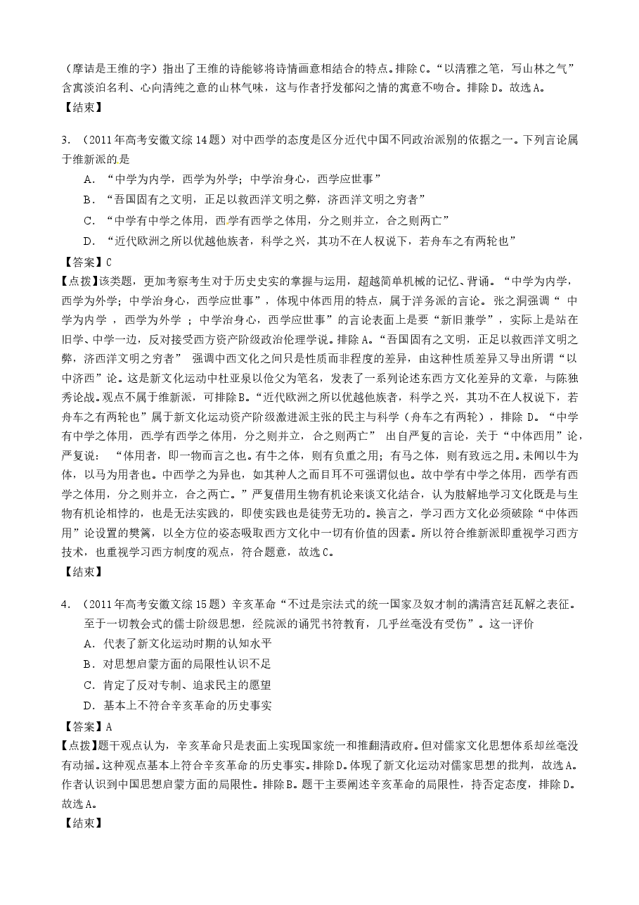 2011年高考安徽卷(文综历史部分)(含答案).doc,第2页预览