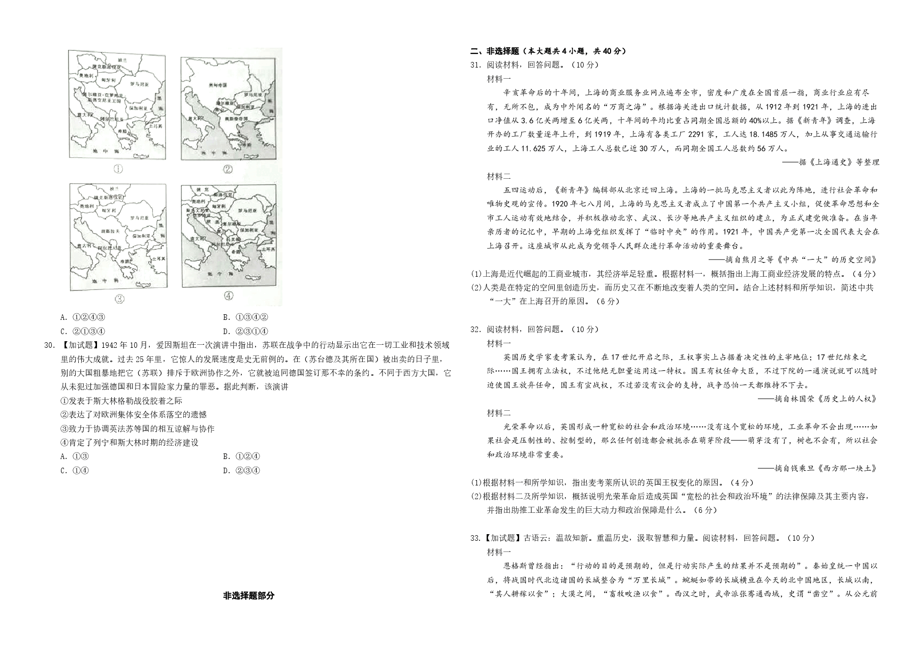 2016年浙江省高考历史【10月】(原卷版).pdf,第3页预览