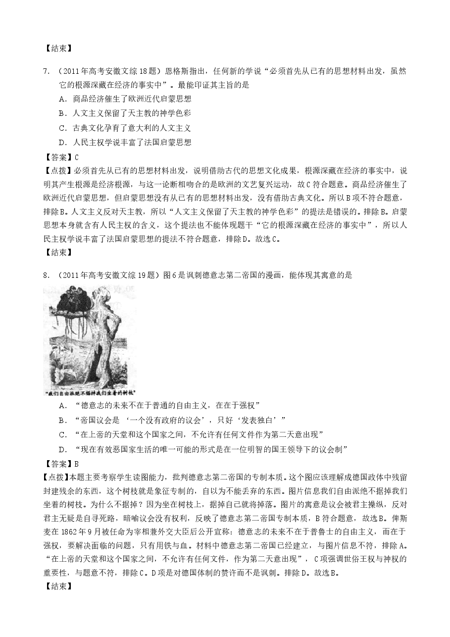 2011年高考安徽卷(文综历史部分)(含答案).doc,第4页预览