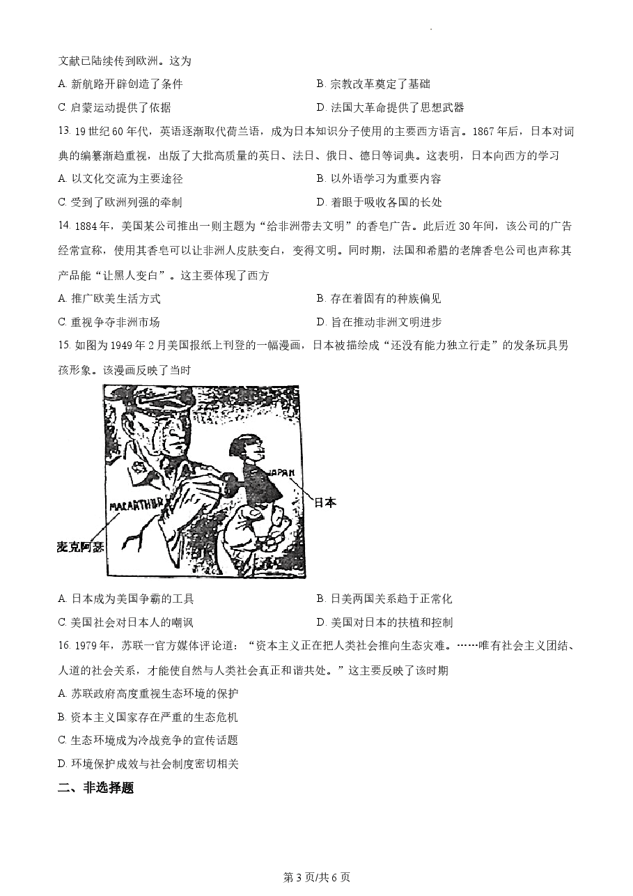精品解析:2021年新高考福建历史高考真题(原卷版).docx,第3页预览