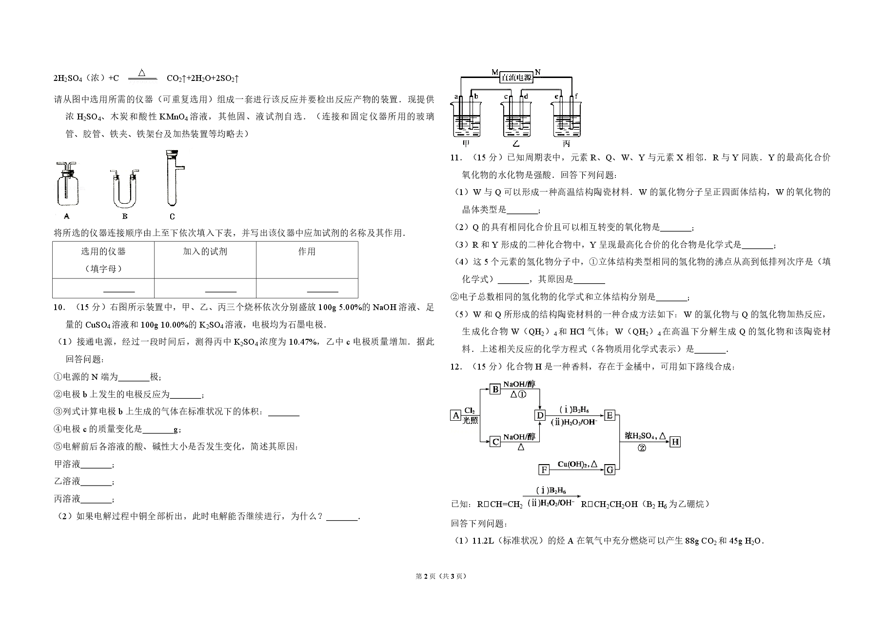2009年全国统一高考化学试卷(全国卷ⅰ)(原卷版).pdf,第2页预览