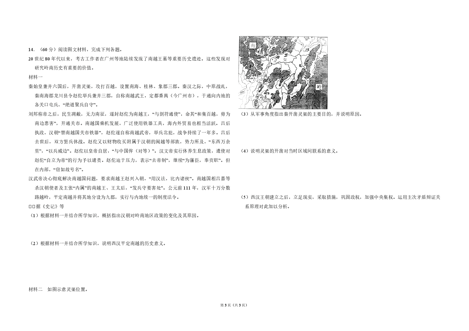 2012年全国统一高考历史试卷(大纲版)(原卷版).pdf,第3页预览