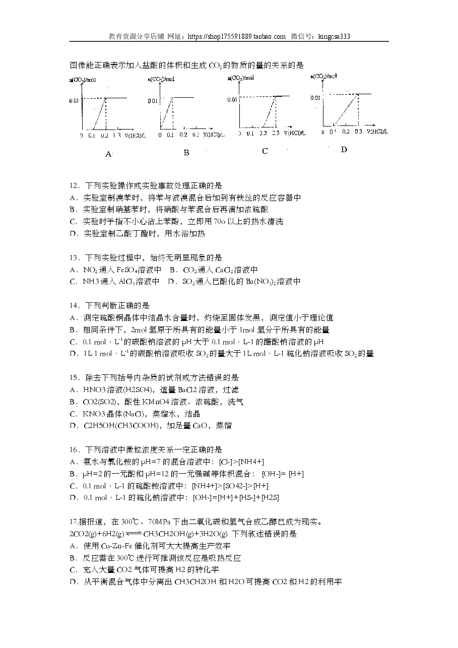 2010年上海市高中毕业统一学业考试化学试卷（word解析版）.doc，第3页预览