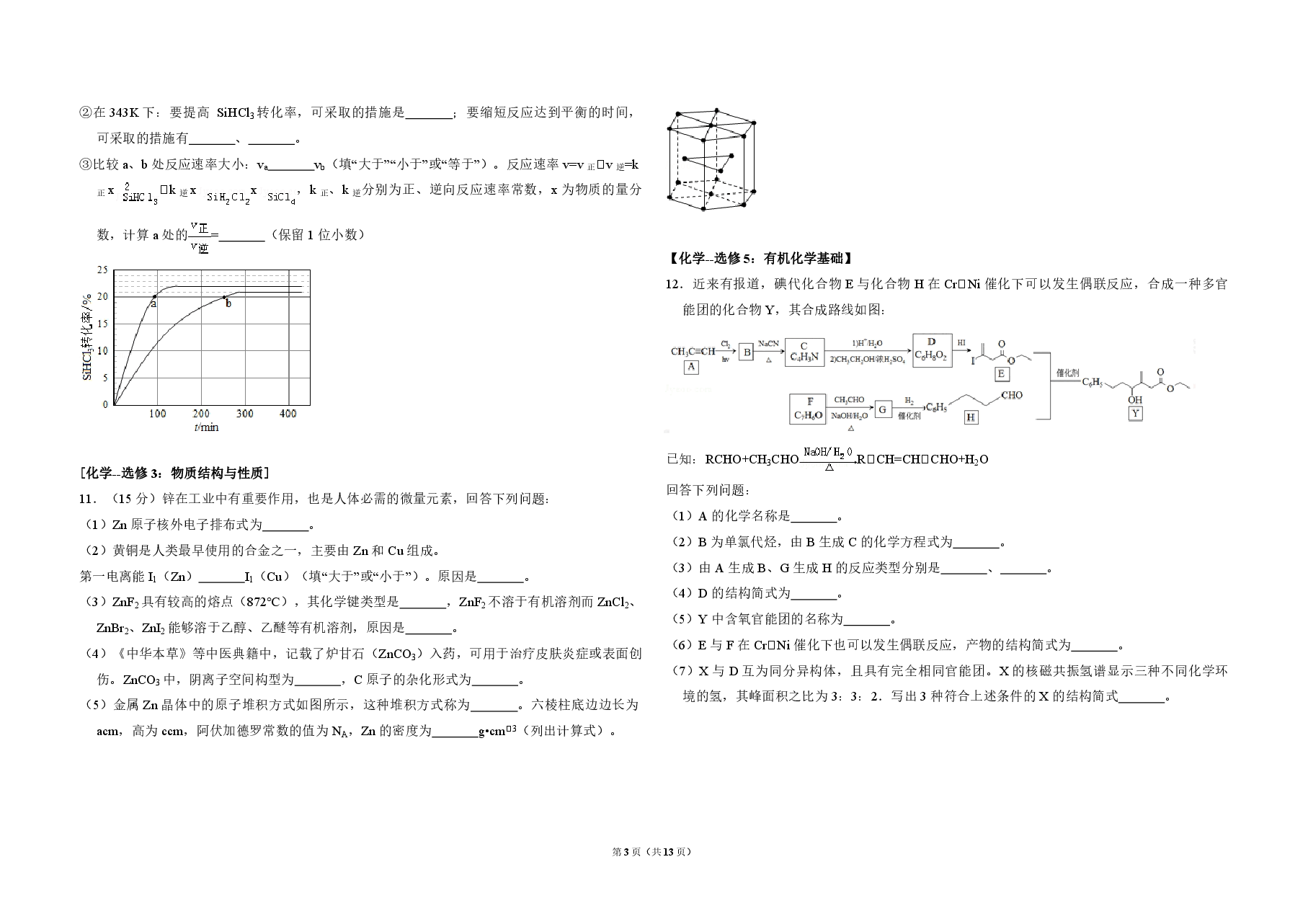 2018年全国统一高考化学试卷(新课标ⅲ)(含解析版).pdf,第3页预览