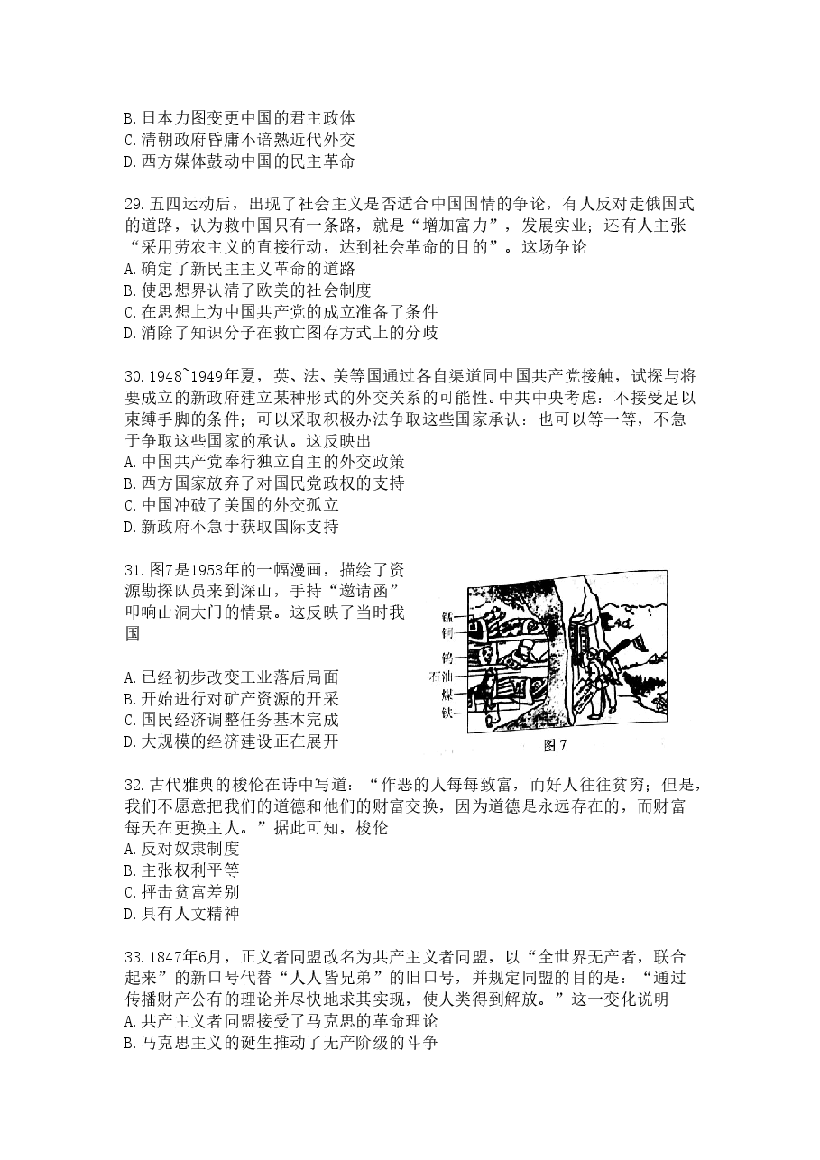 2018年高考文综全国一卷历史真题含答案.doc,第2页预览