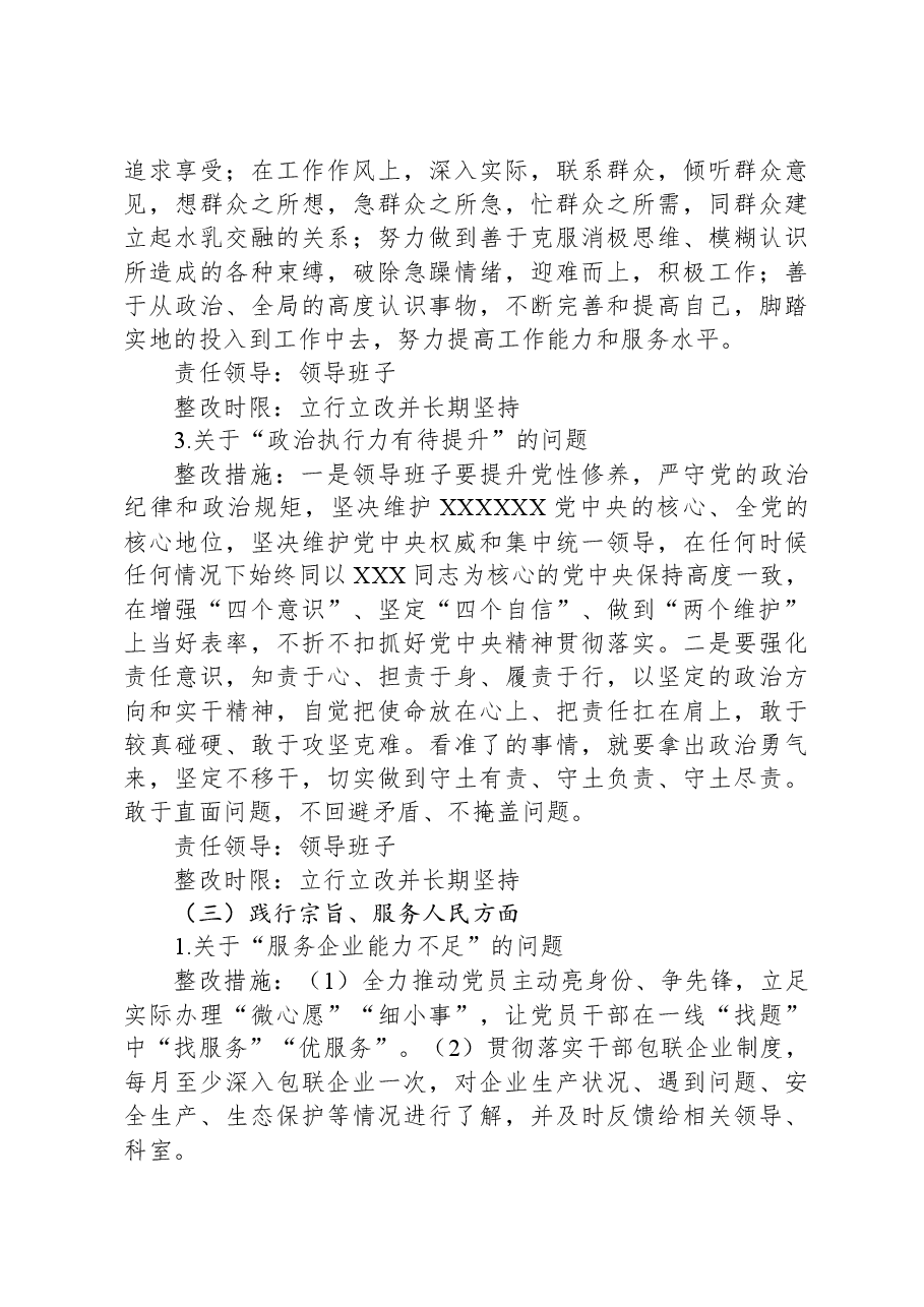某党工委领导班子主题教育专题民主生活会检视问题整改方案.docx,第4页预览