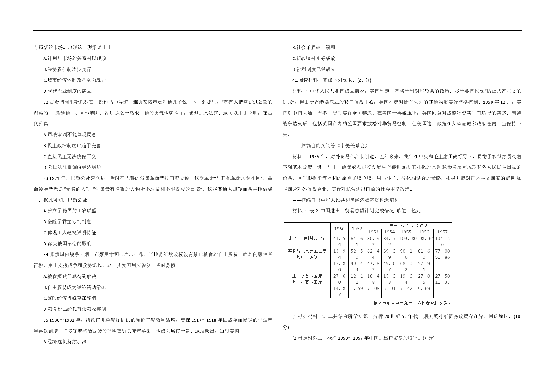 2021年全国统一高考历史试卷(新课标ⅲ)(原卷版).pdf,第2页预览