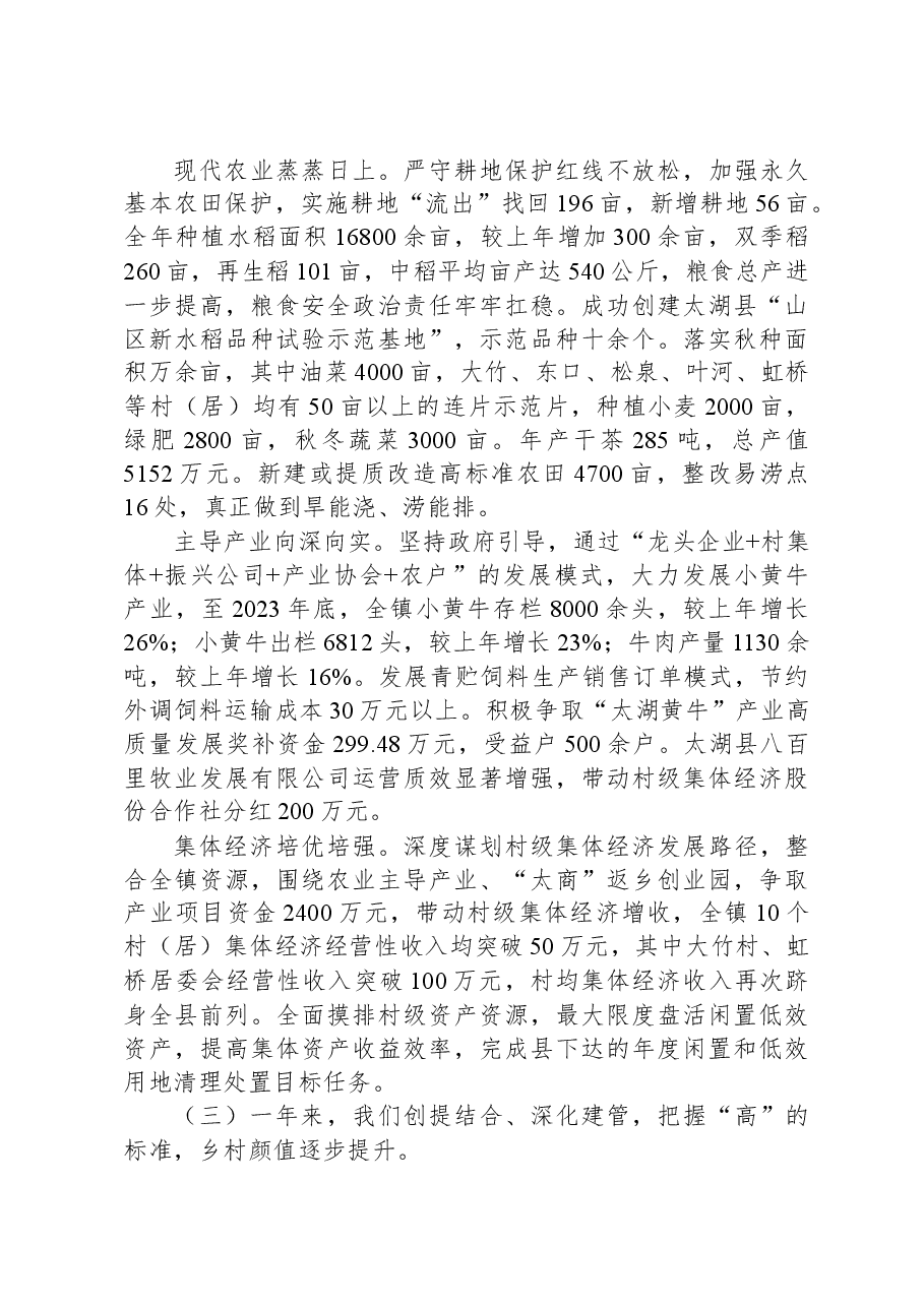2024年百里镇政府工作报告.docx,第3页预览