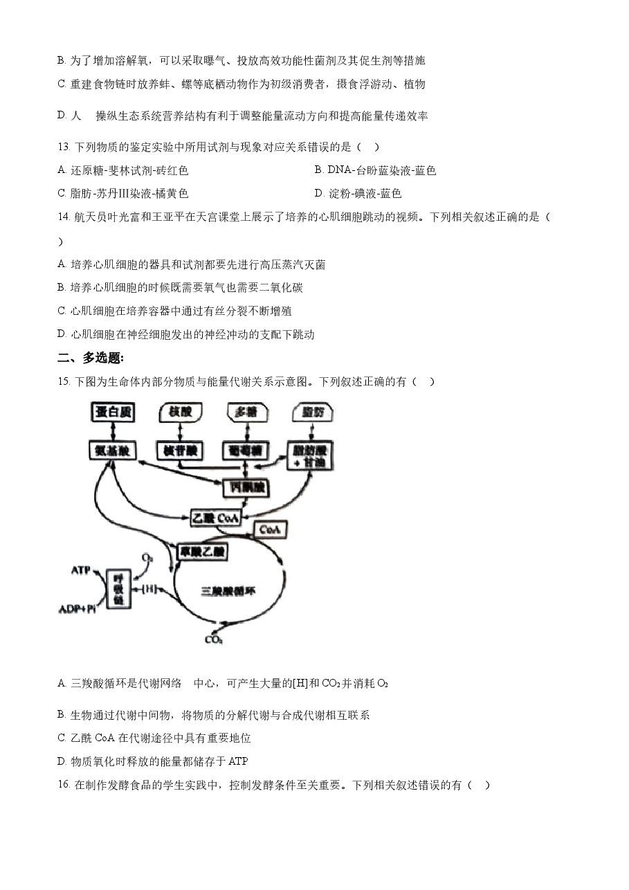 精品解析:2022年新教材江苏生物高考真题(原卷版).docx,第3页预览