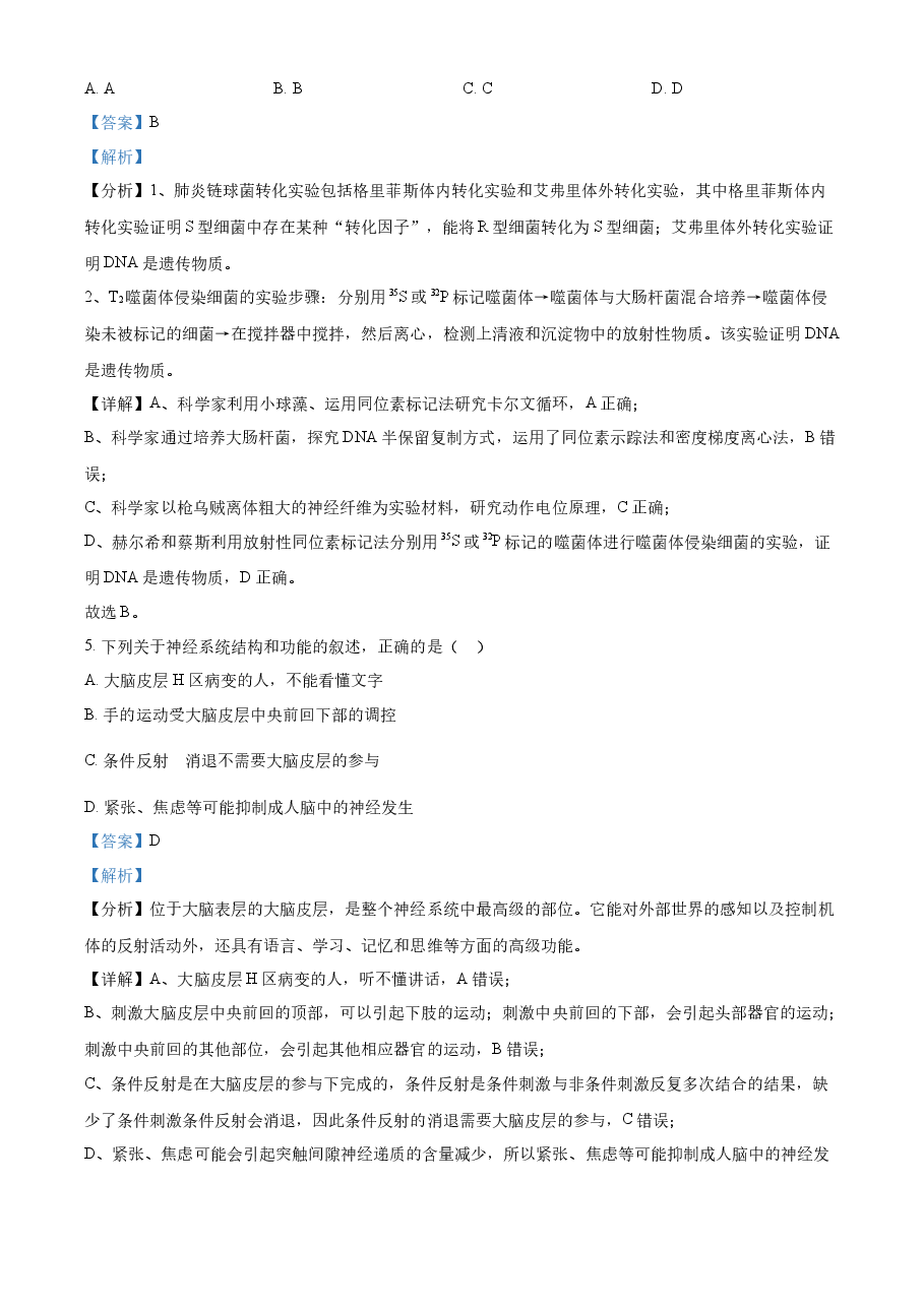 精品解析：2022年新教材辽宁生物高考真题（解析版）.docx，第3页预览
