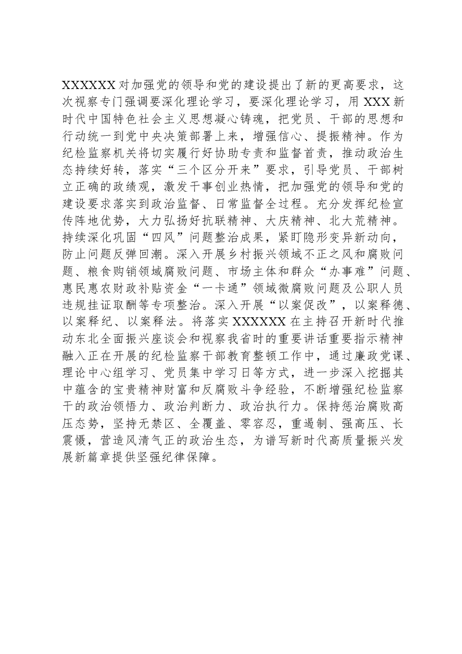 县纪委书记研讨发言材料.docx,第3页预览