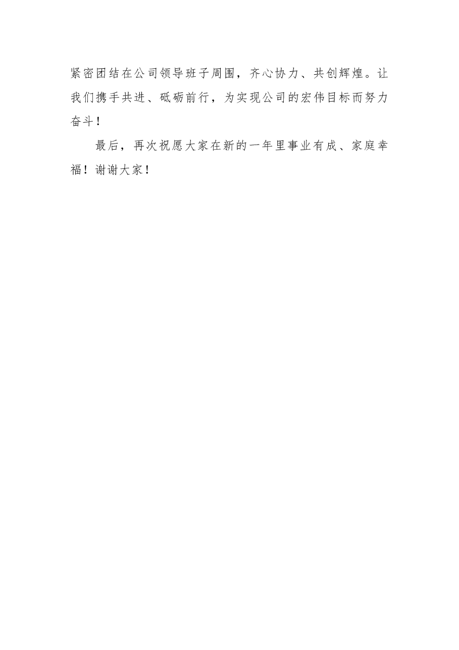公司春节后第一次全体会议讲话.docx，第4页预览