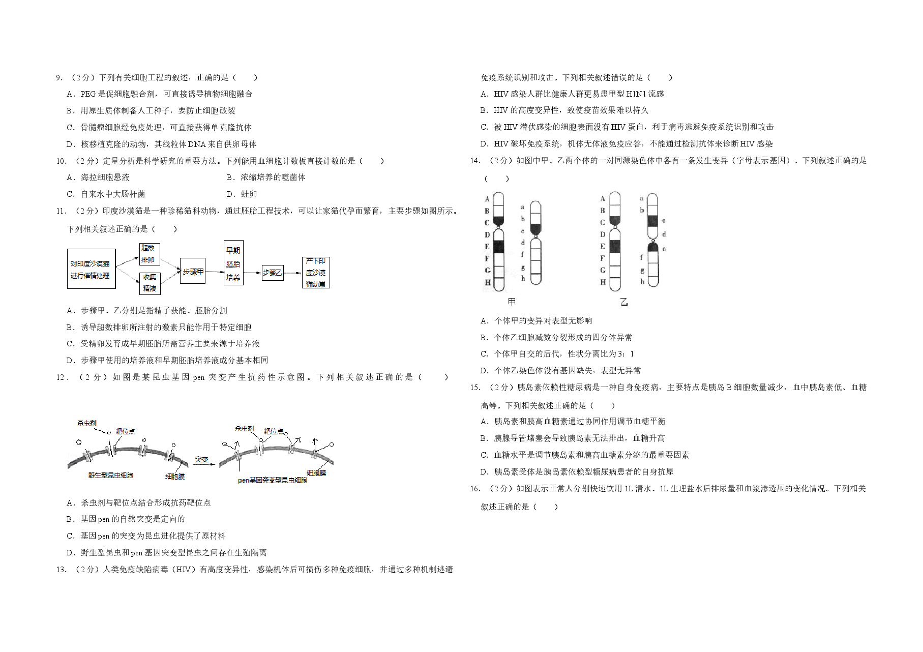 2016年江苏省高考生物试卷 .doc,第2页预览