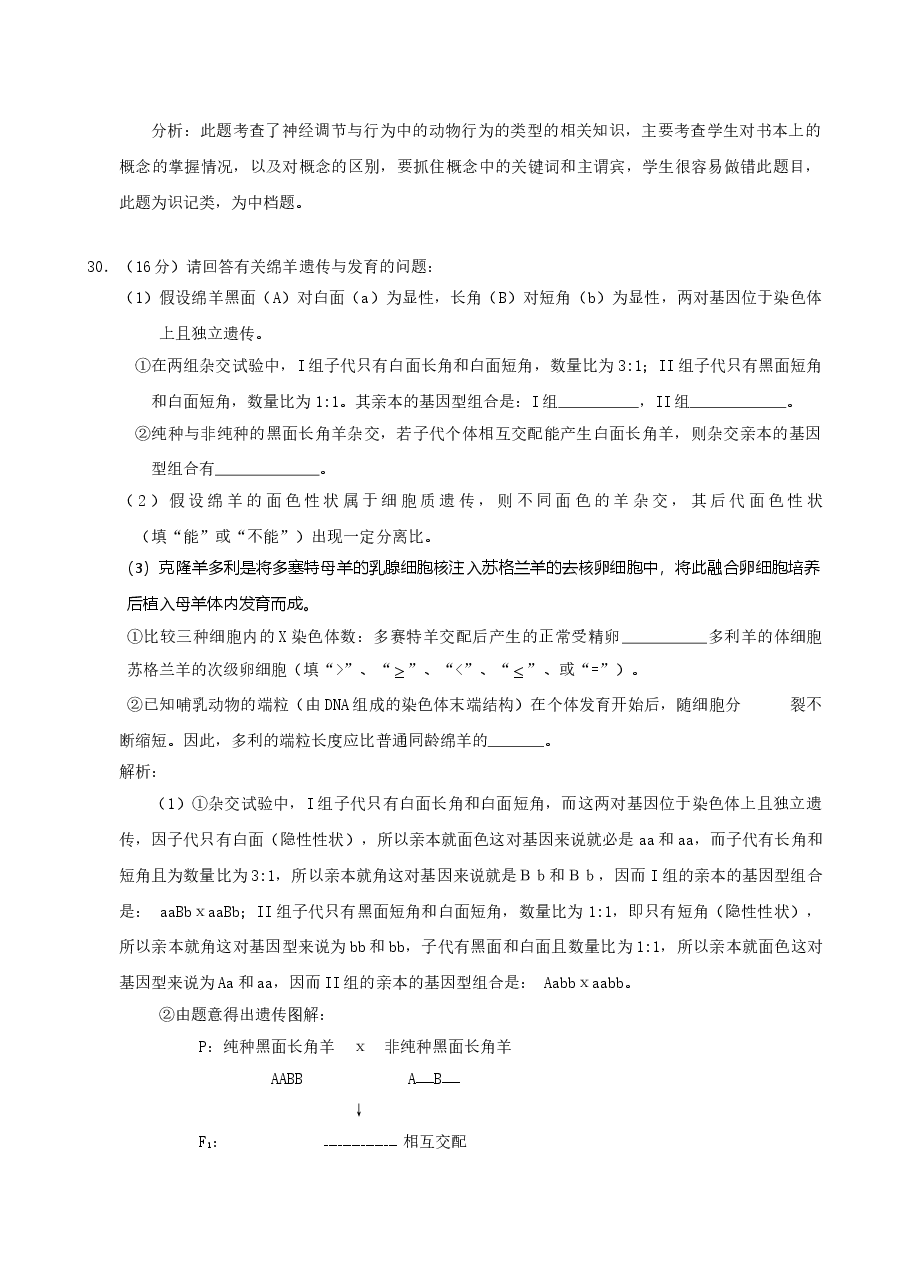 2010年高考重庆高考理综生物试题含答案word版.doc,第4页预览