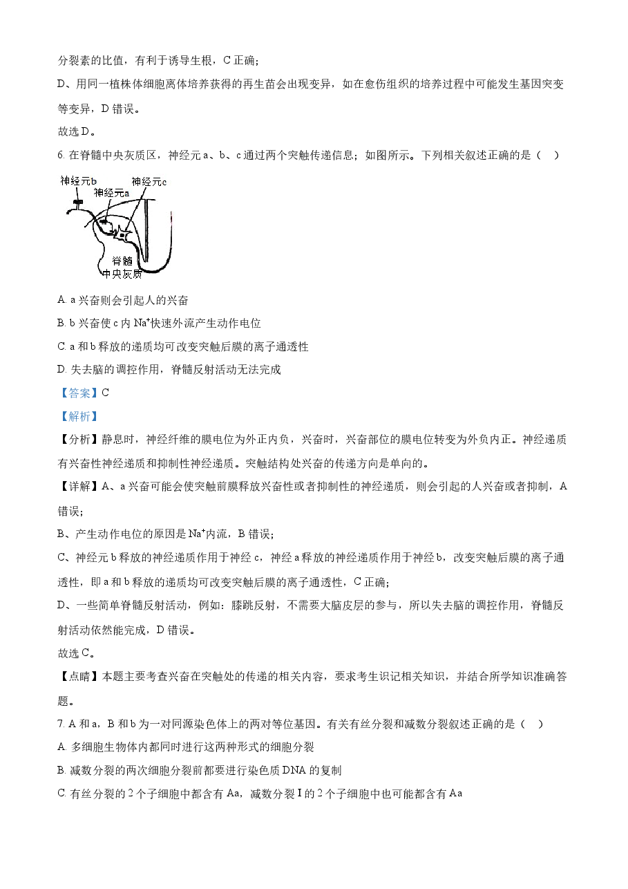精品解析：2021年新高考江苏生物高考真题（解析版）.docx，第4页预览