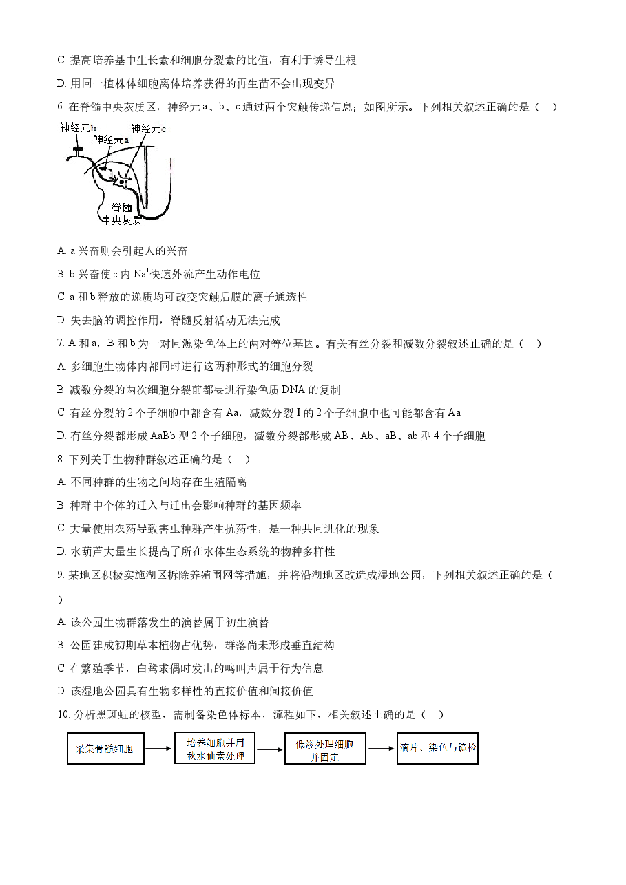 精品解析：2021年新高考江苏生物高考真题（原卷版）.docx，第2页预览