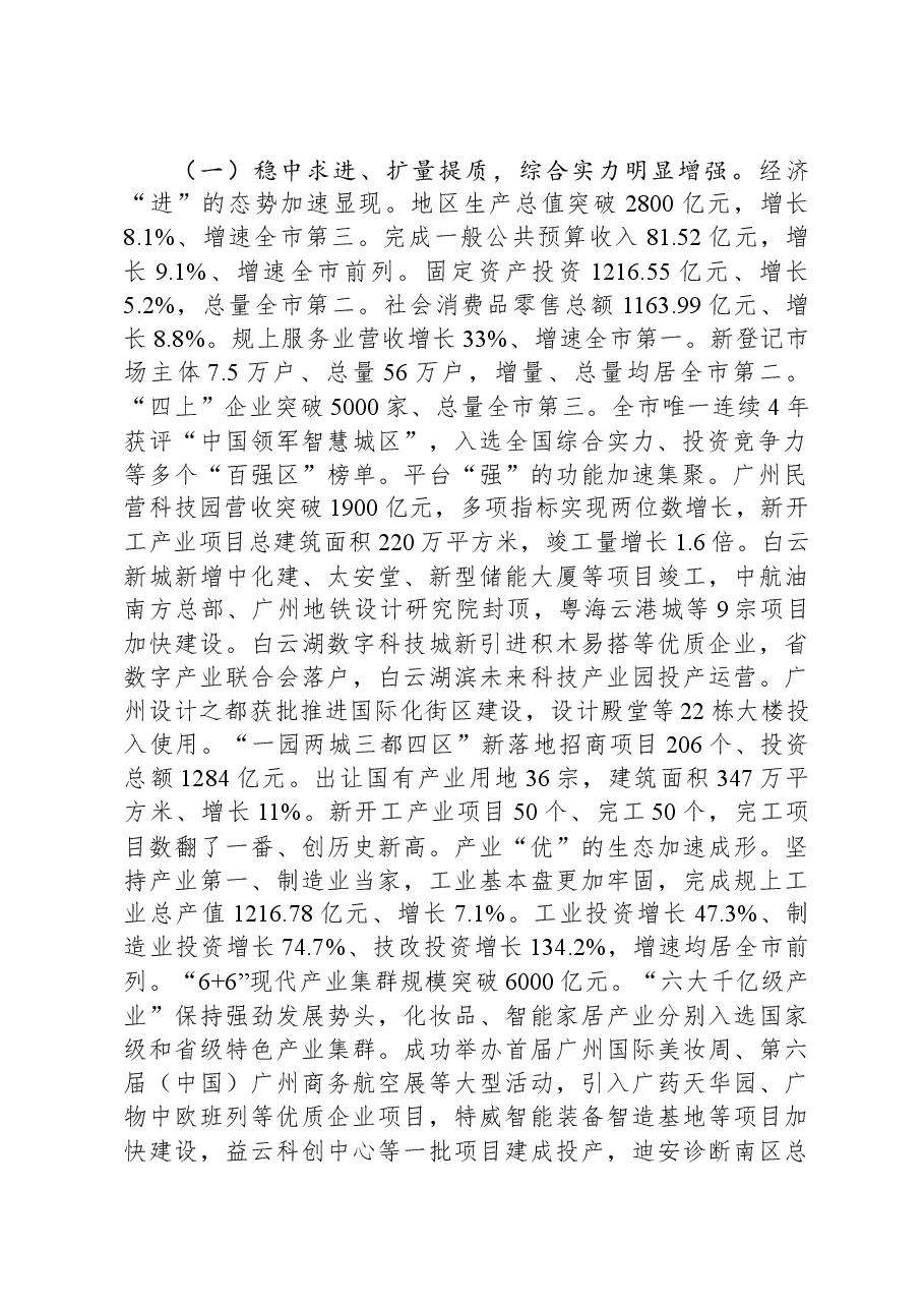 （11篇）2024年区政府工作报告汇编.docx，第2页预览
