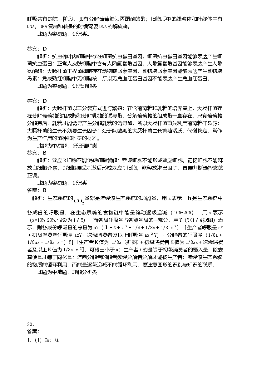 2009年高考重庆高考理综生物试题含答案word版.doc，第3页预览