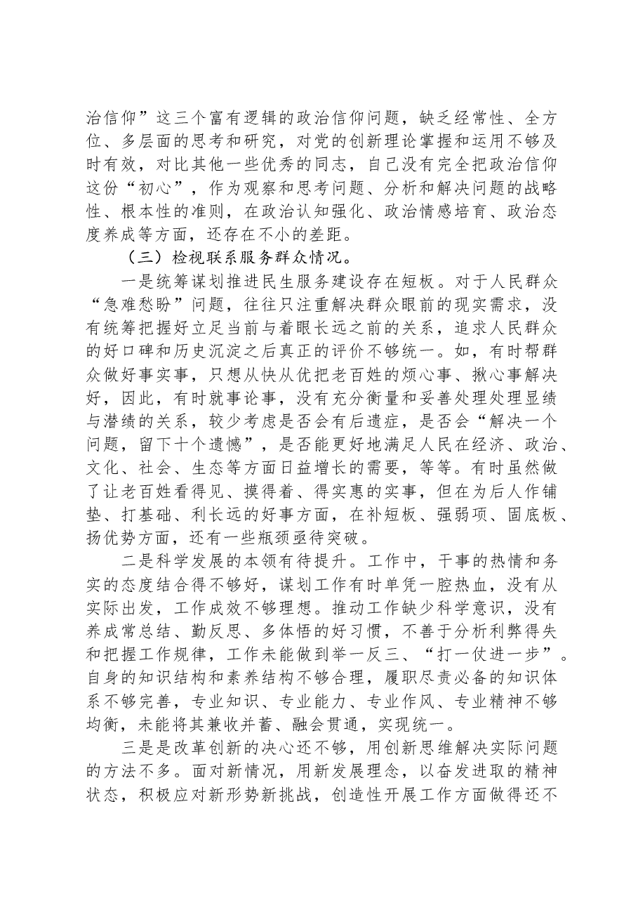 个人对照检视材料(党员).docx,第3页预览