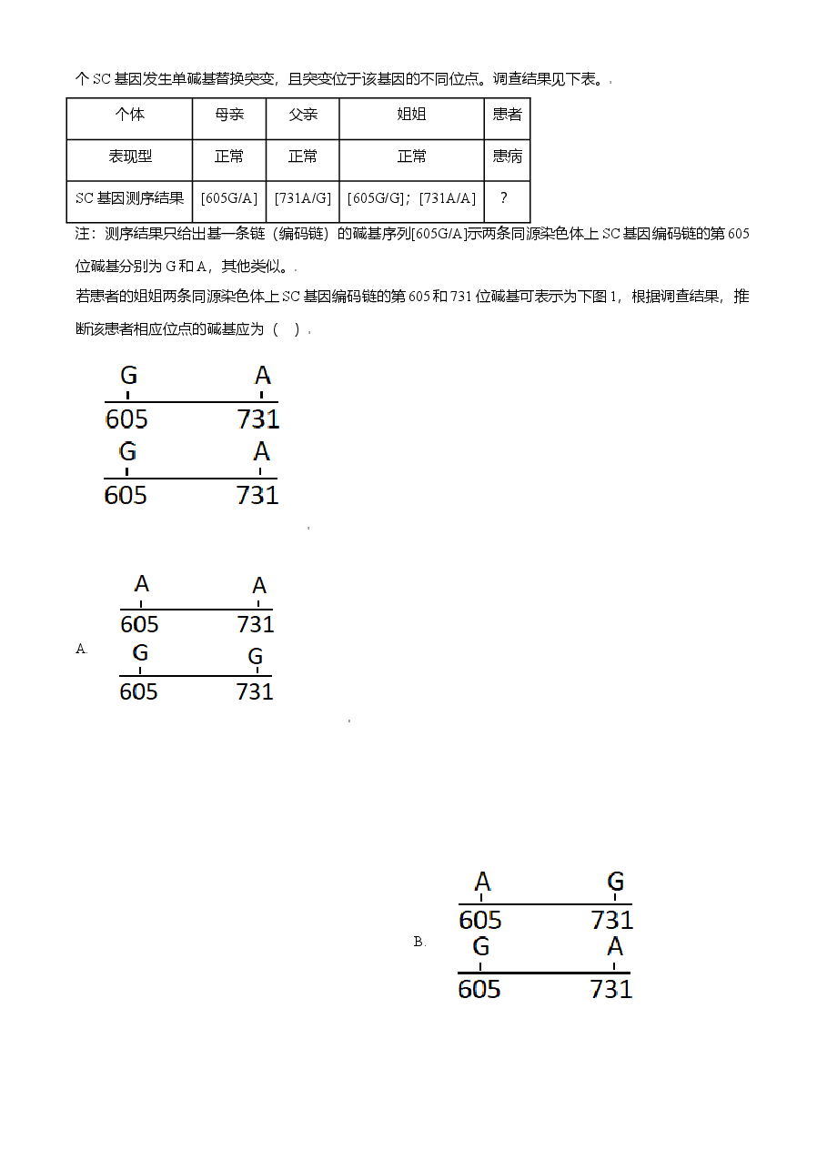 2021年天津市高考生物试卷（原卷版）.doc，第3页预览