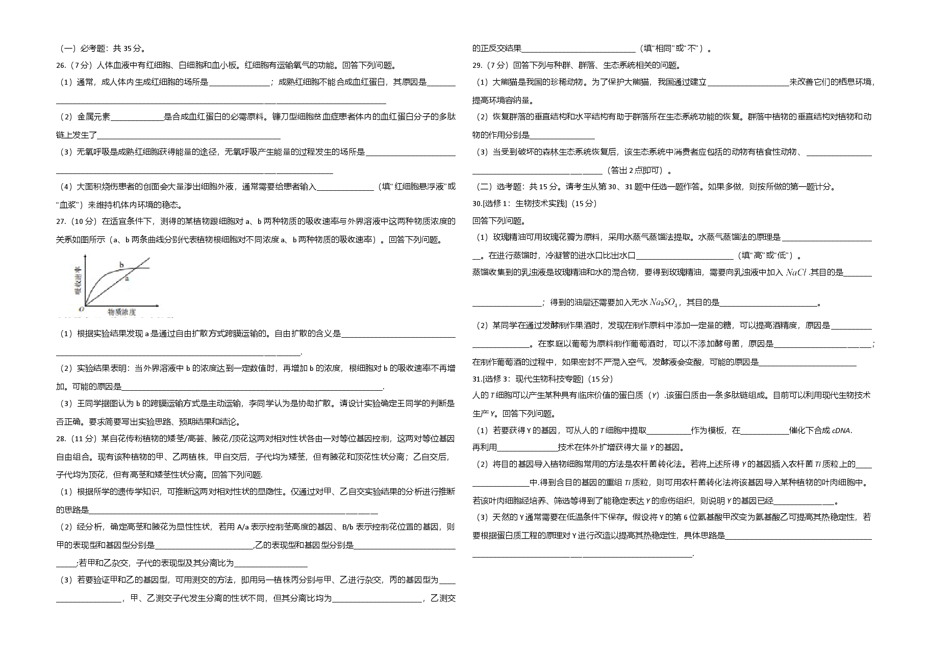2019年高考海南卷生物试题及答案.doc,第3页预览