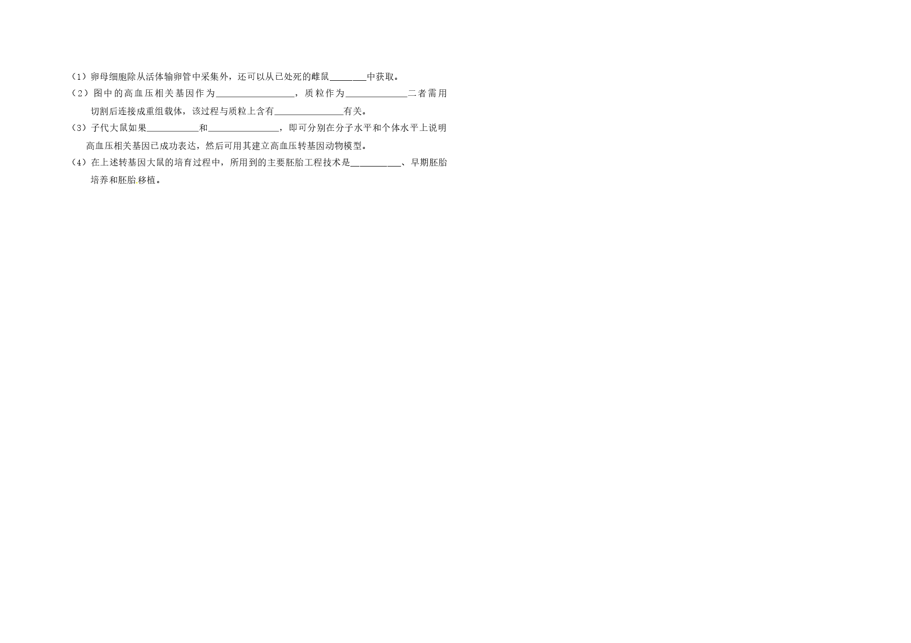2011年高考真题 生物(山东卷)（原卷版）.doc，第3页预览