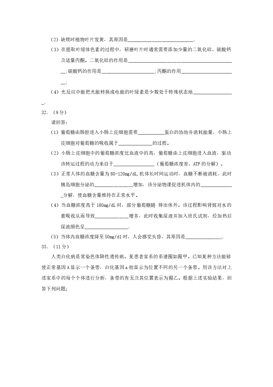 2010年贵州省高考生物试卷及答案.docx,第2页预览