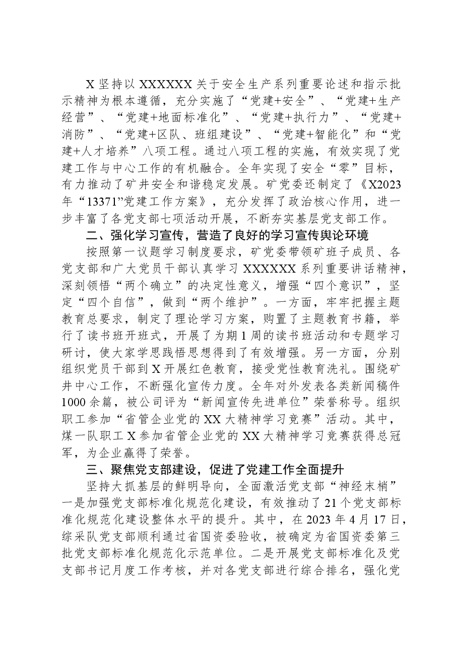 在公司代表大会暨2024年工作会议上的讲话.docx,第2页预览