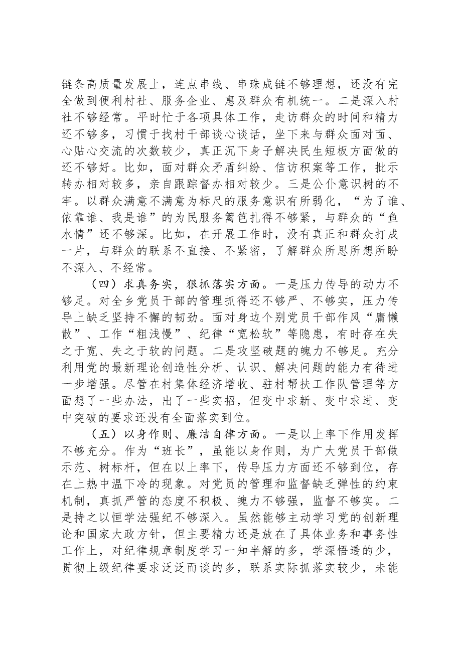 2023民主生活会个人对照检查材料提纲.docx,第3页预览