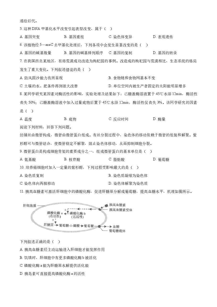 精品解析:2023年1月浙江省普通高校招生选考科目考试生物试题(原卷版).docx,第2页预览