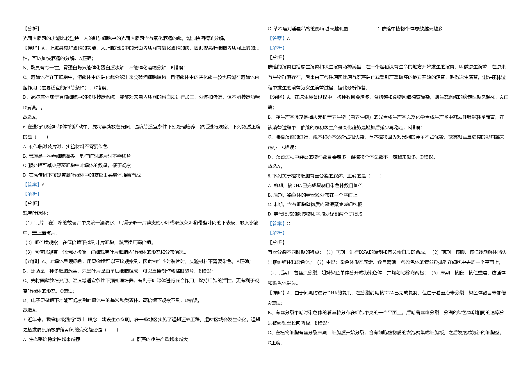 2021年浙江省高考生物【1月】(含解析版).doc,第2页预览