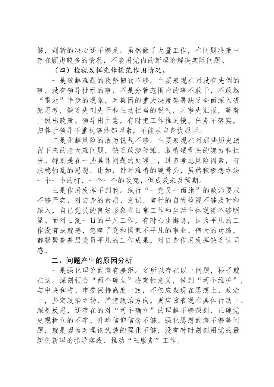 个人对照检视材料(党员).docx,第4页预览