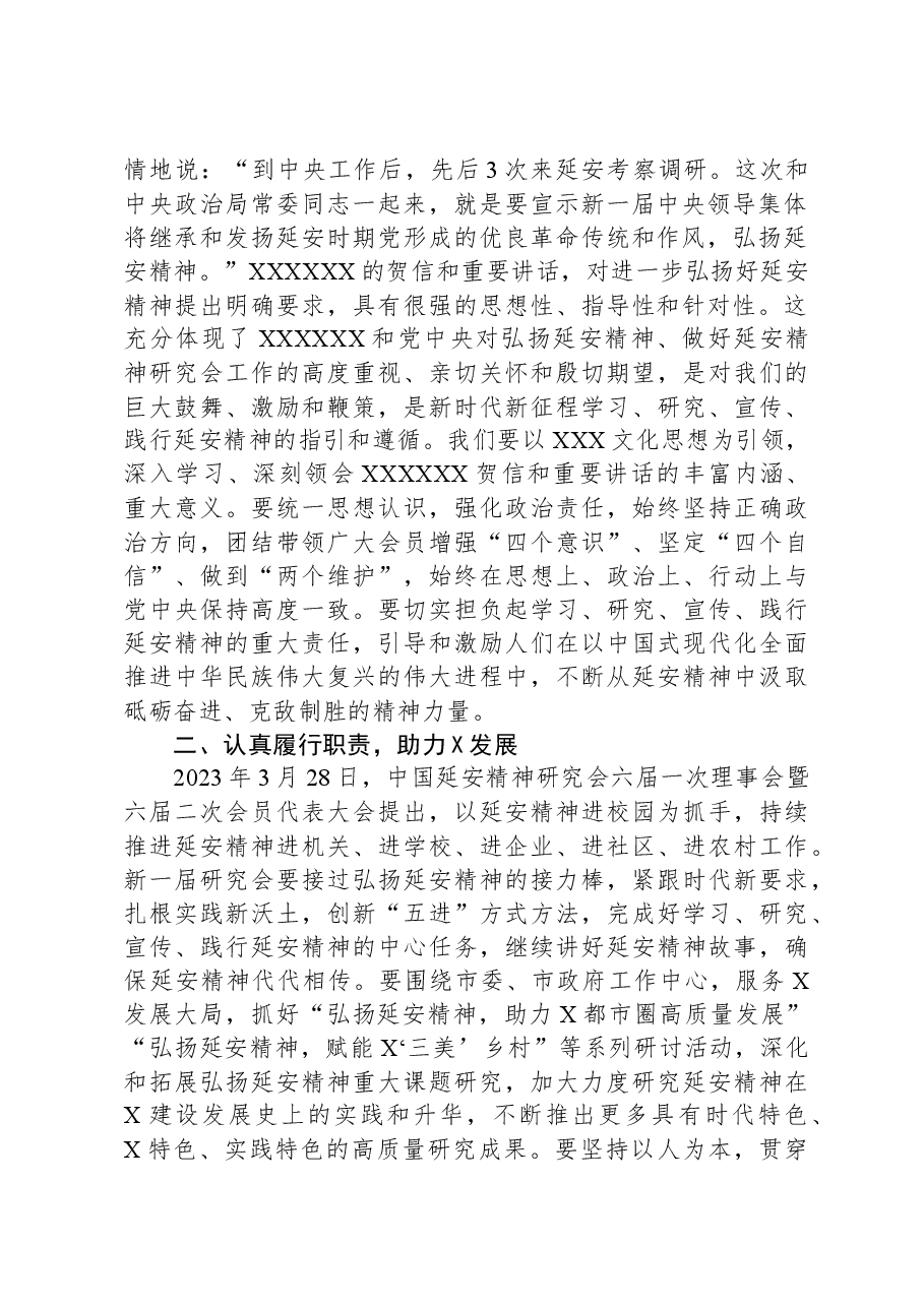 在市延安精神研究会代表大会上的讲话.docx,第2页预览