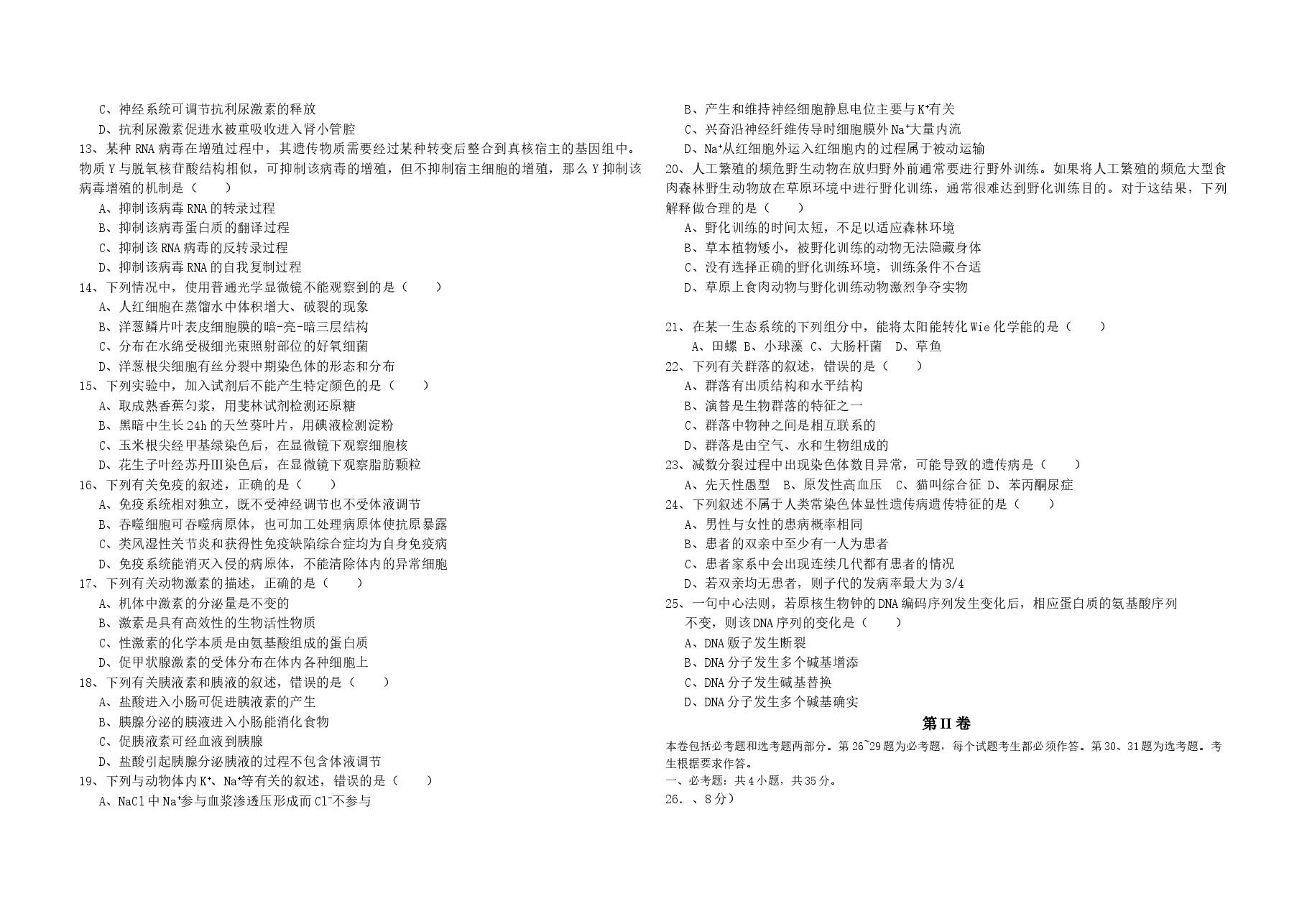 2016年海南省高考生物真题及答案.doc,第2页预览